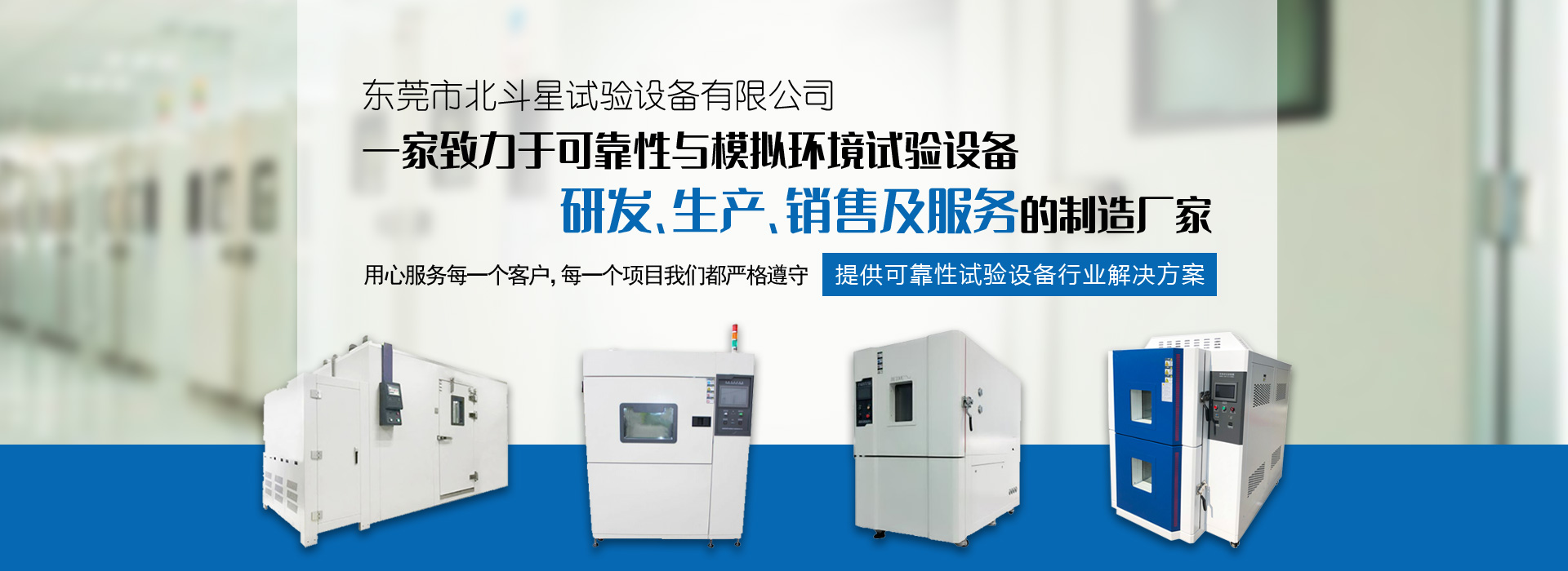東莞市北斗星試驗設備有限公司